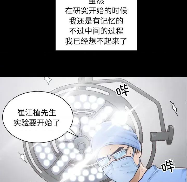 疑难杂症解决师 排忧大师-第 2 话 第47页