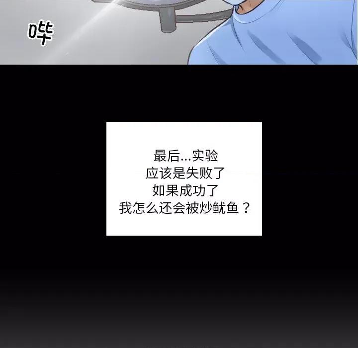 疑难杂症解决师 排忧大师-第 2 话 第48页