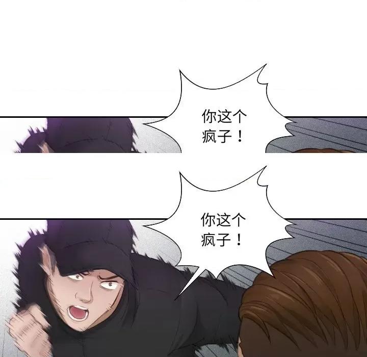 疑难杂症解决师 排忧大师-第 2 话 第66页