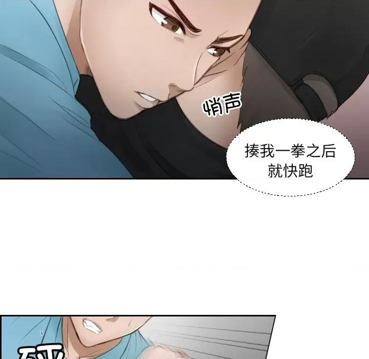 疑难杂症解决师 排忧大师-第 2 话 第71页