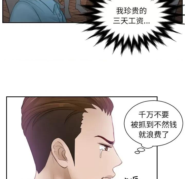 疑难杂症解决师 排忧大师-第 2 话 第76页