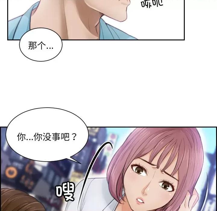 疑难杂症解决师 排忧大师-第 2 话 第77页
