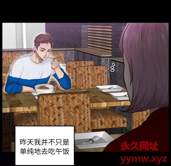 疑难杂症解决师 排忧大师-第 2 话 第86页