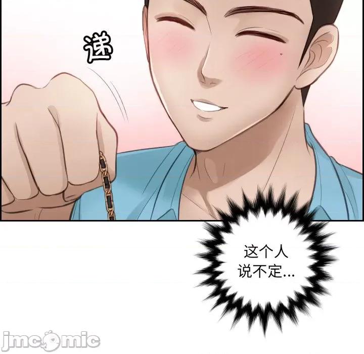 疑难杂症解决师 排忧大师-第 2 话 第95页