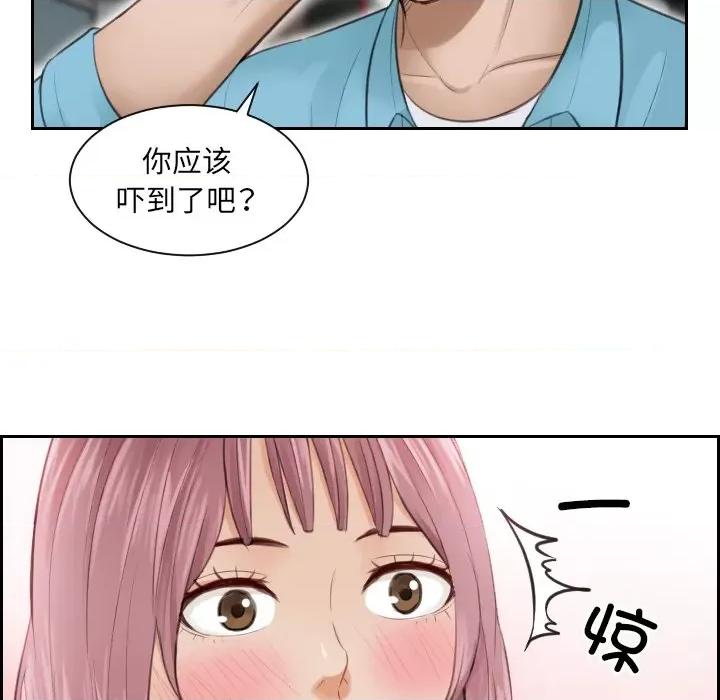疑难杂症解决师 排忧大师-第 3 话 第23页