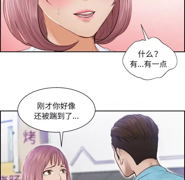 疑难杂症解决师 排忧大师-第 3 话 第24页