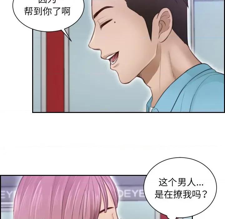 疑难杂症解决师 排忧大师-第 3 话 第29页