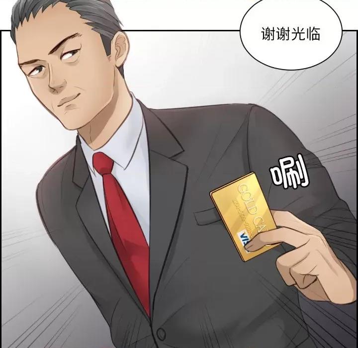 疑难杂症解决师 排忧大师-第 3 话 第39页