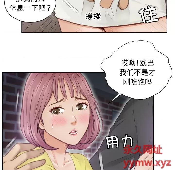 疑难杂症解决师 排忧大师-第 3 话 第42页