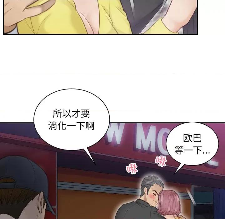 疑难杂症解决师 排忧大师-第 3 话 第43页