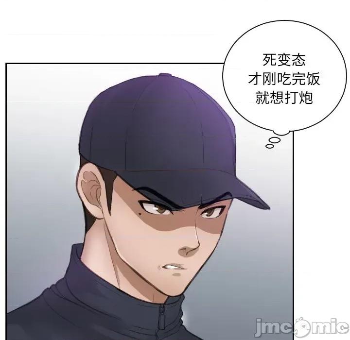 疑难杂症解决师 排忧大师-第 3 话 第45页