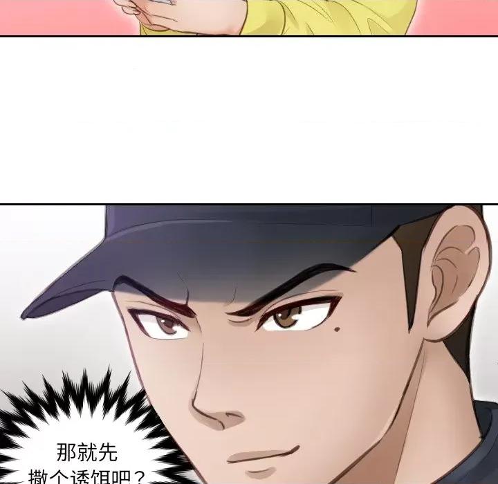 疑难杂症解决师 排忧大师-第 3 话 第52页