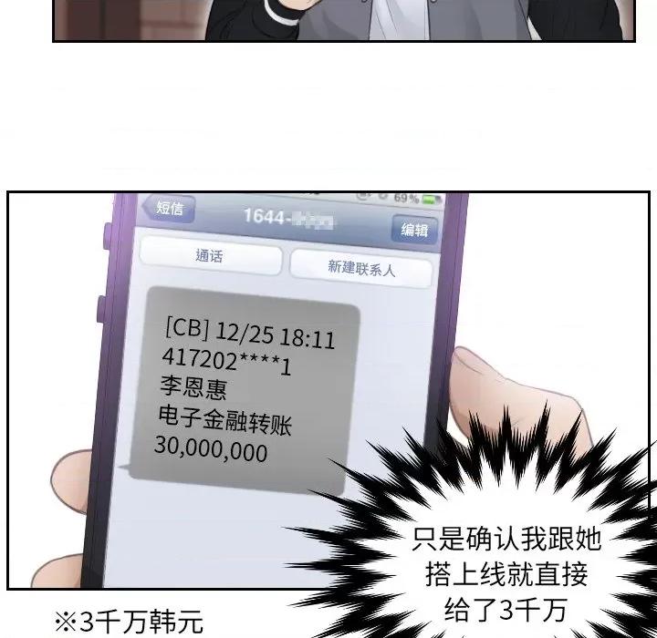疑难杂症解决师 排忧大师-第 3 话 第56页