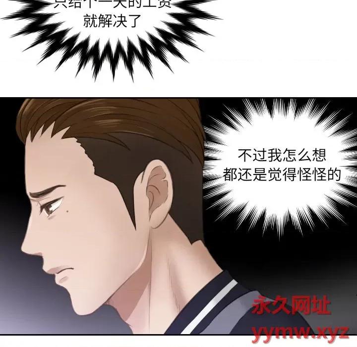 疑难杂症解决师 排忧大师-第 3 话 第58页