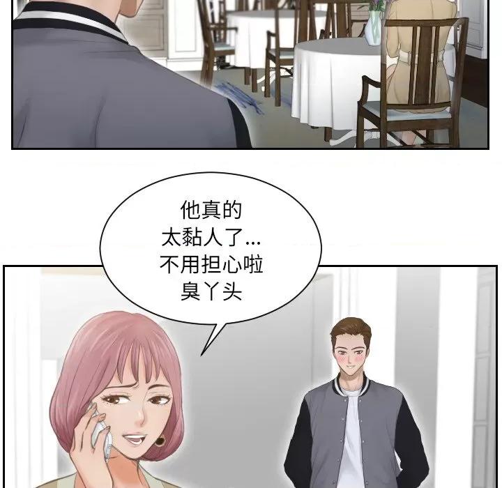 疑难杂症解决师 排忧大师-第 3 话 第64页