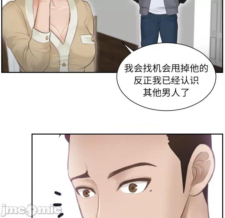 疑难杂症解决师 排忧大师-第 3 话 第65页