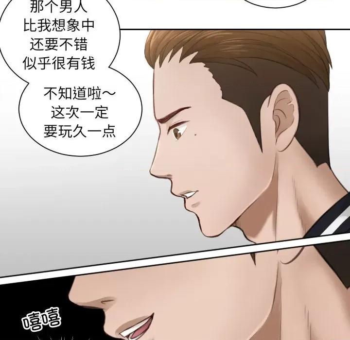 疑难杂症解决师 排忧大师-第 3 话 第69页