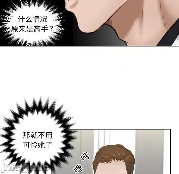 疑难杂症解决师 排忧大师-第 3 话 第70页