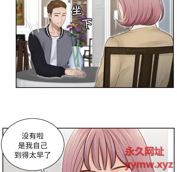 疑难杂症解决师 排忧大师-第 3 话 第74页