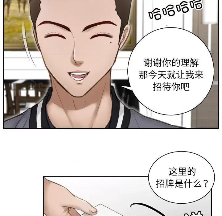 疑难杂症解决师 排忧大师-第 3 话 第76页