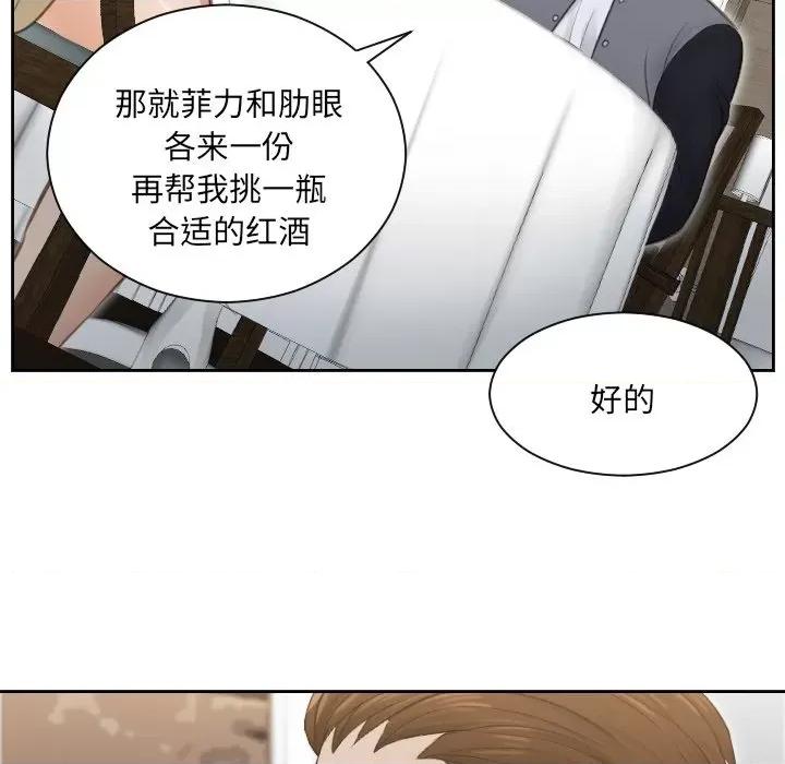 疑难杂症解决师 排忧大师-第 3 话 第79页