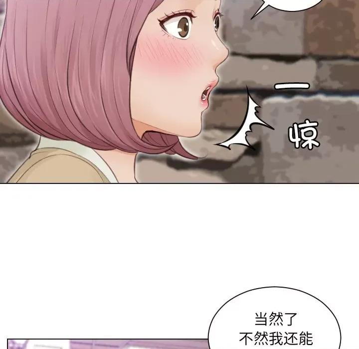 疑难杂症解决师 排忧大师-第 3 话 第81页