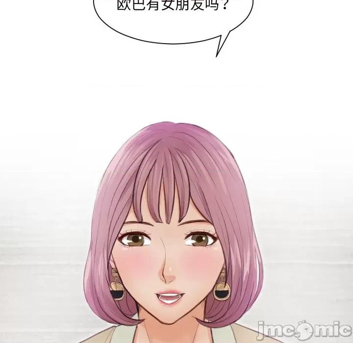 疑难杂症解决师 排忧大师-第 3 话 第85页