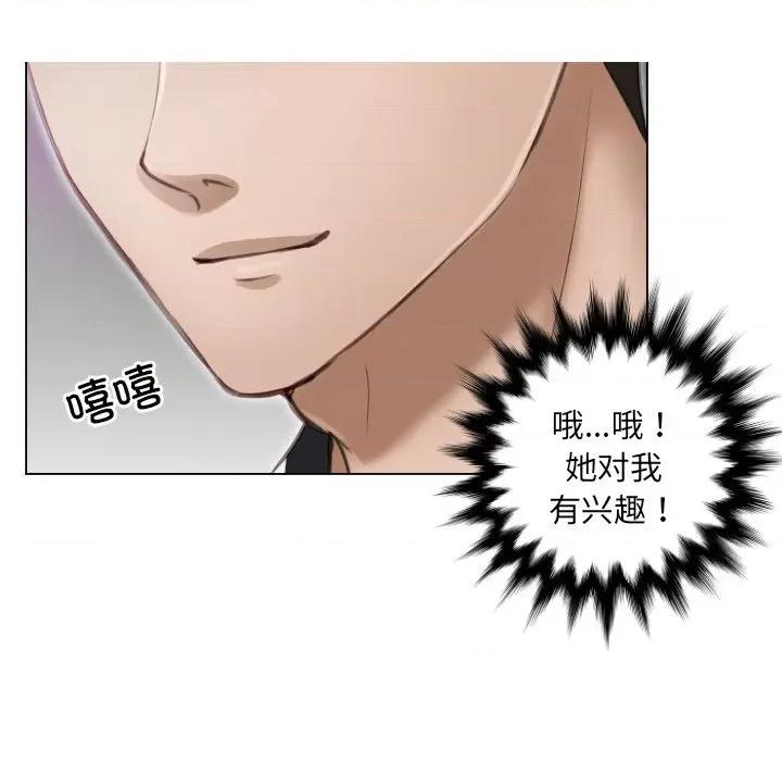 疑难杂症解决师 排忧大师-第 3 话 第87页