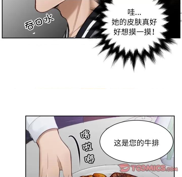 疑难杂症解决师 排忧大师-第 4 话 第16页