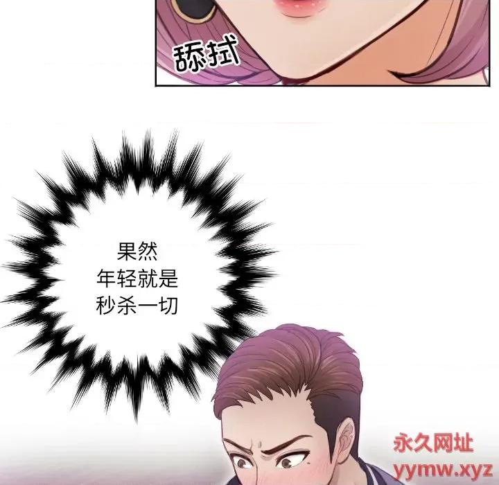疑难杂症解决师 排忧大师-第 4 话 第19页