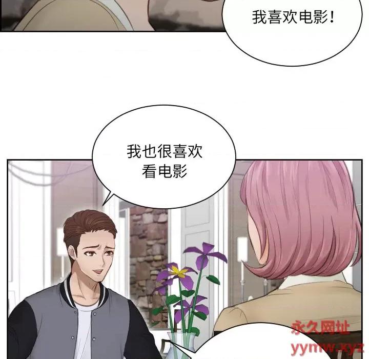 疑难杂症解决师 排忧大师-第 4 话 第27页