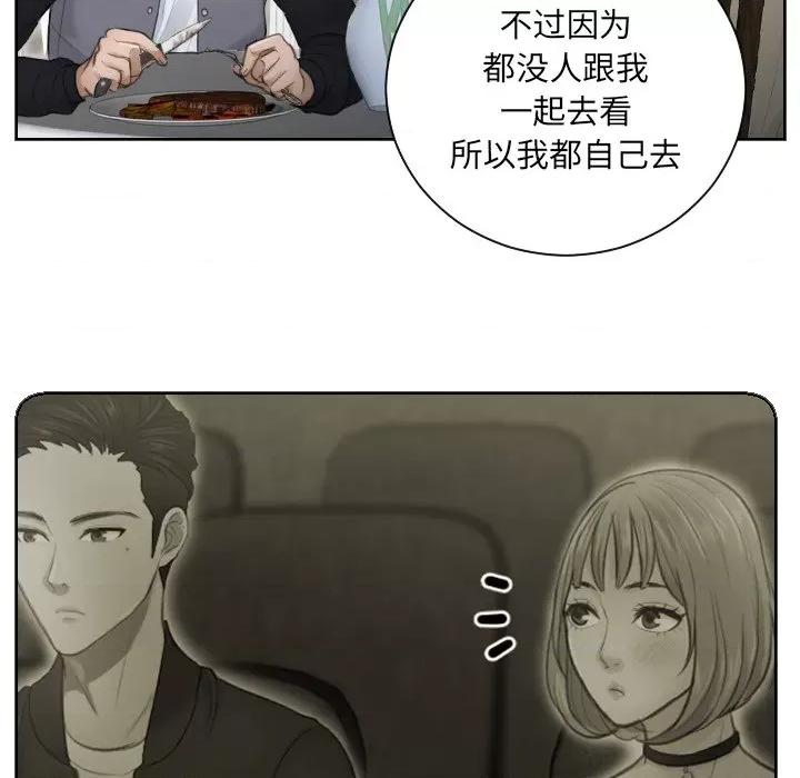 疑难杂症解决师 排忧大师-第 4 话 第28页