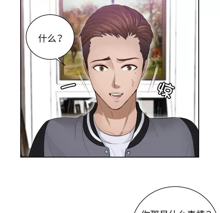 疑难杂症解决师 排忧大师-第 4 话 第31页