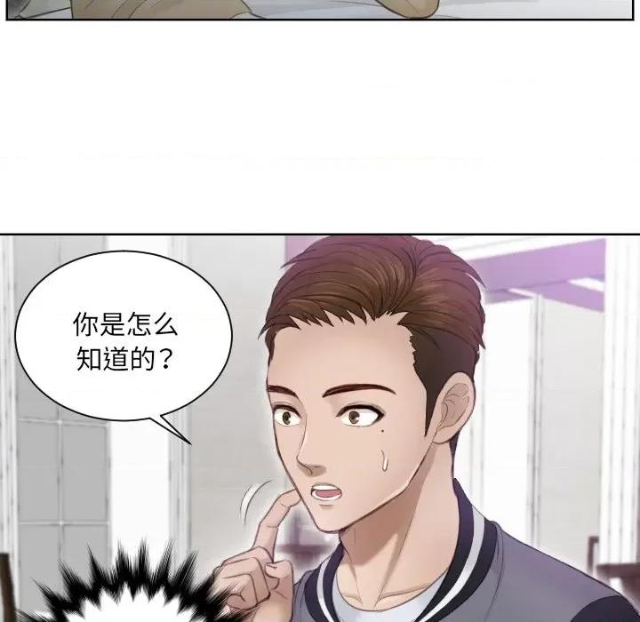 疑难杂症解决师 排忧大师-第 4 话 第33页