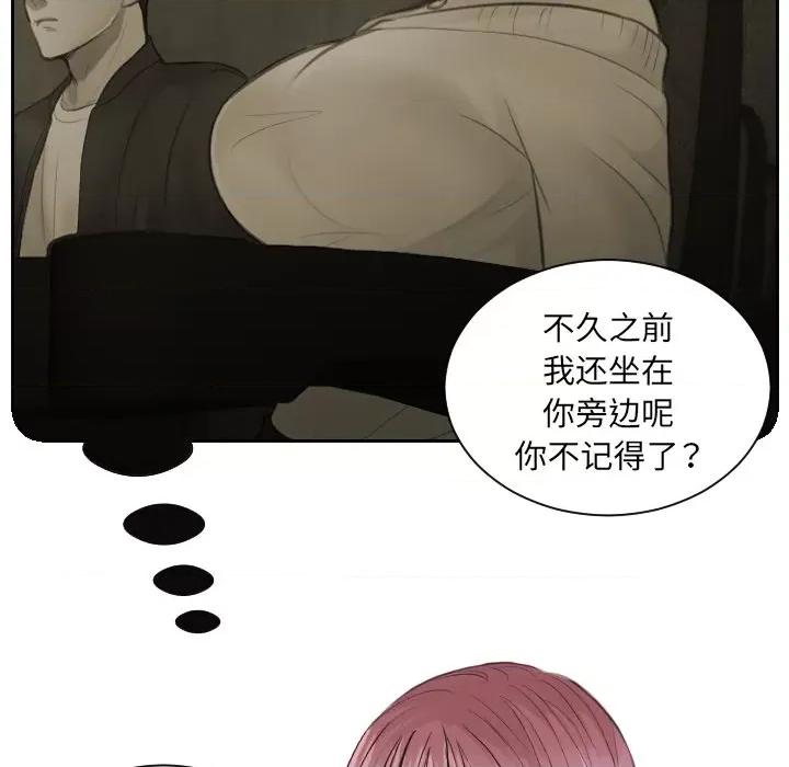 疑难杂症解决师 排忧大师-第 4 话 第36页
