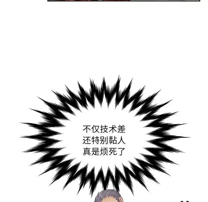 疑难杂症解决师 排忧大师-第 4 话 第46页