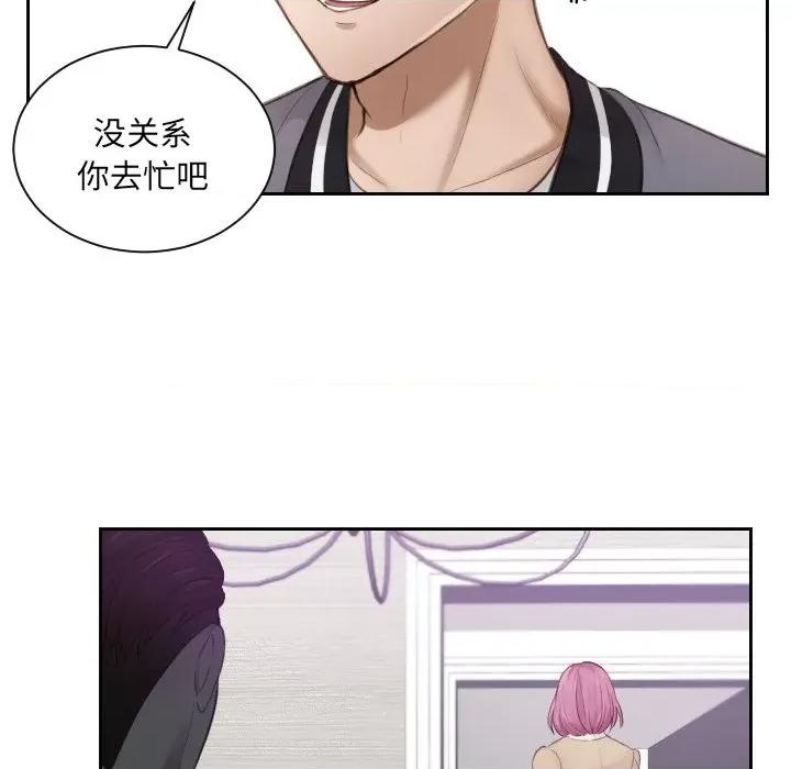 疑难杂症解决师 排忧大师-第 4 话 第53页