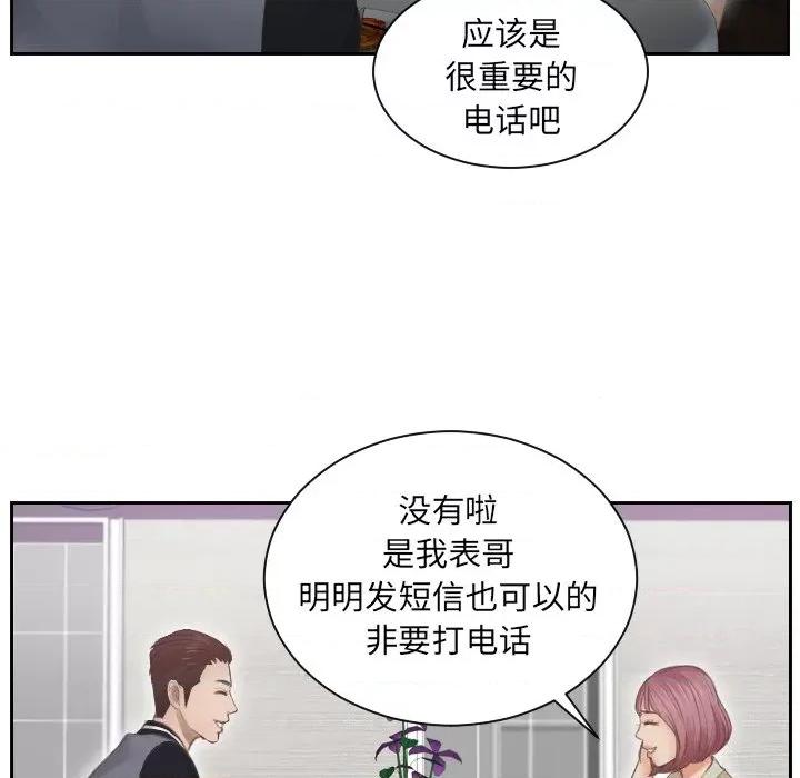 疑难杂症解决师 排忧大师-第 4 话 第59页
