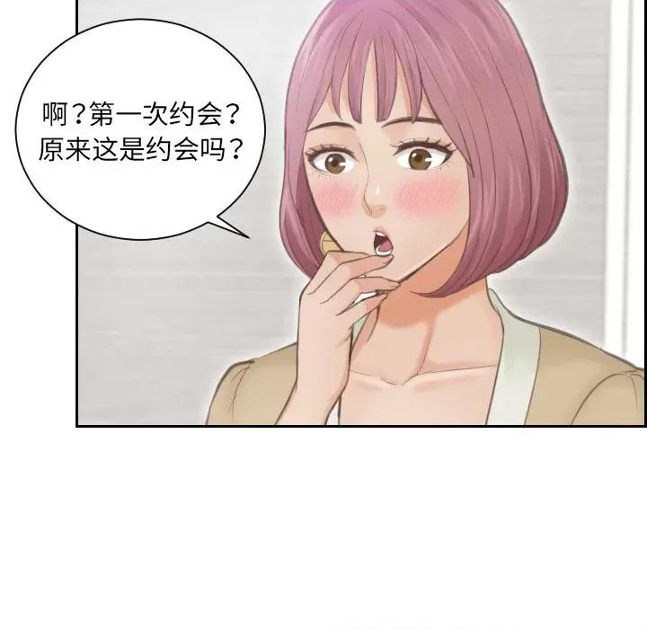 疑难杂症解决师 排忧大师-第 4 话 第62页