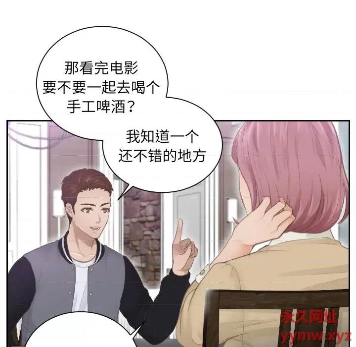 疑难杂症解决师 排忧大师-第 4 话 第71页