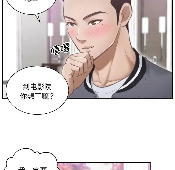 疑难杂症解决师 排忧大师-第 4 话 第74页