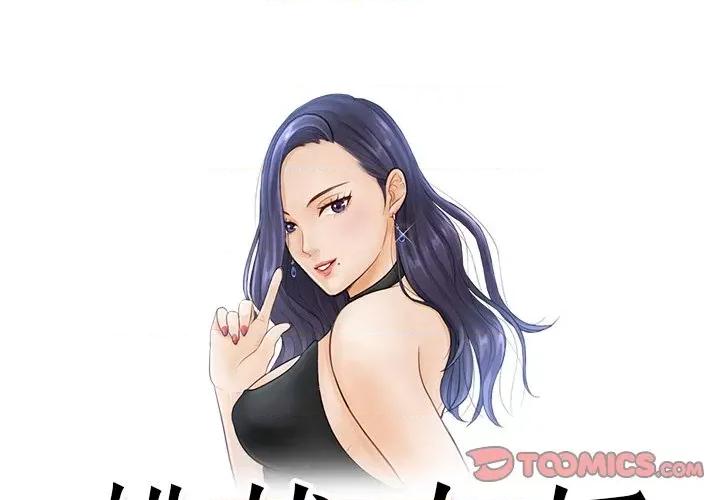 疑难杂症解决师 排忧大师-第 5 话 第2页