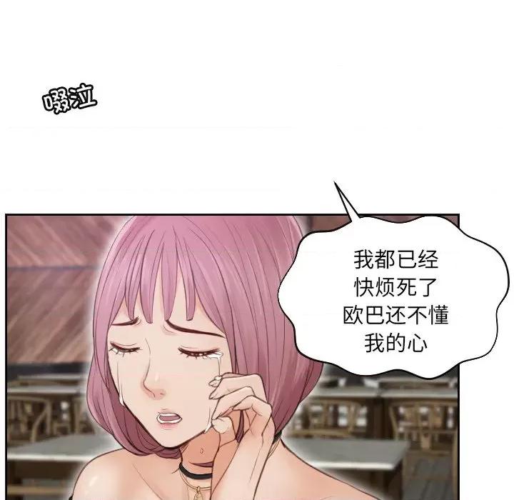 疑难杂症解决师 排忧大师-第 5 话 第42页