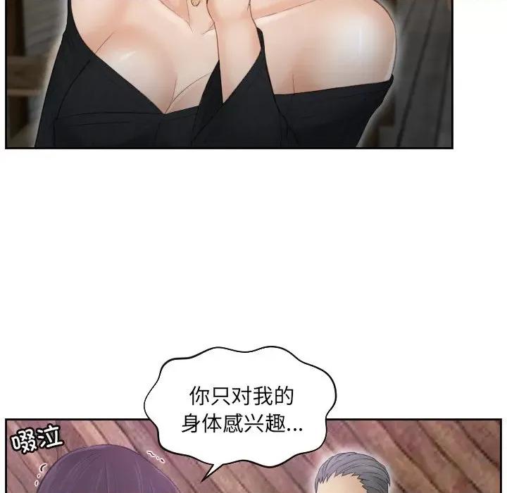 疑难杂症解决师 排忧大师-第 5 话 第43页