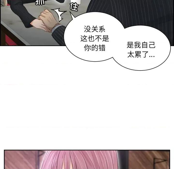 疑难杂症解决师 排忧大师-第 5 话 第46页
