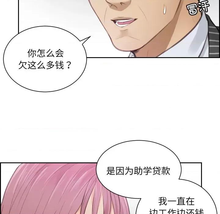 疑难杂症解决师 排忧大师-第 5 话 第53页