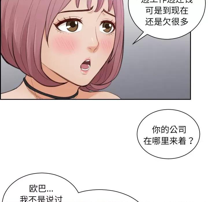 疑难杂症解决师 排忧大师-第 5 话 第54页