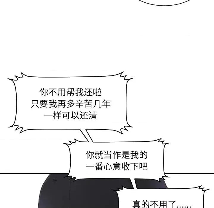 疑难杂症解决师 排忧大师-第 5 话 第56页