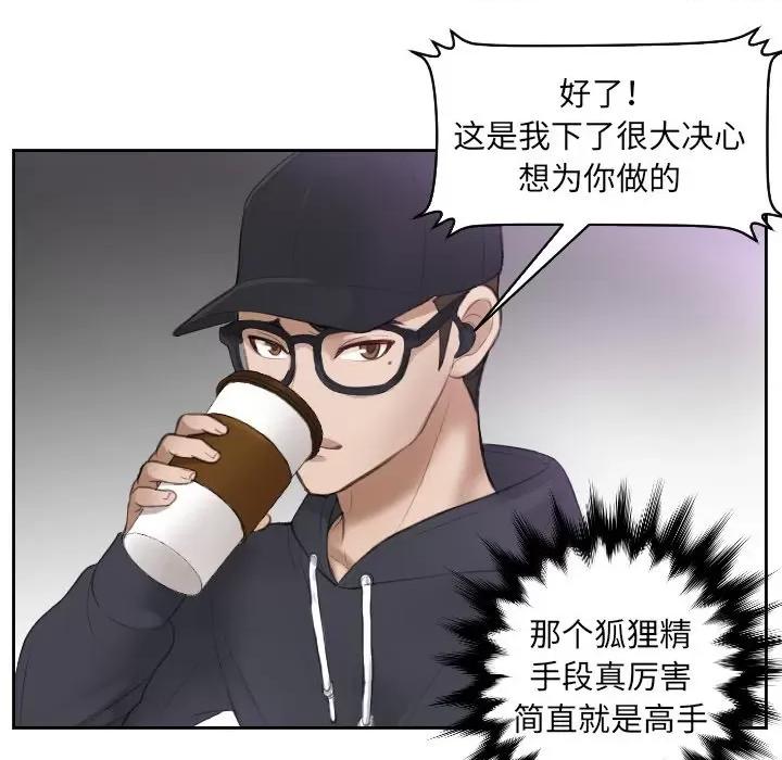 疑难杂症解决师 排忧大师-第 5 话 第58页