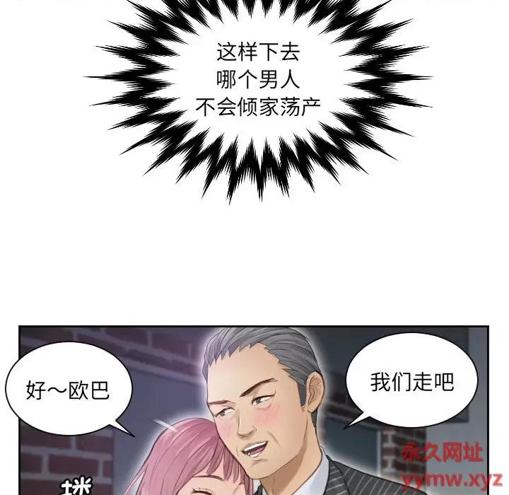 疑难杂症解决师 排忧大师-第 5 话 第61页